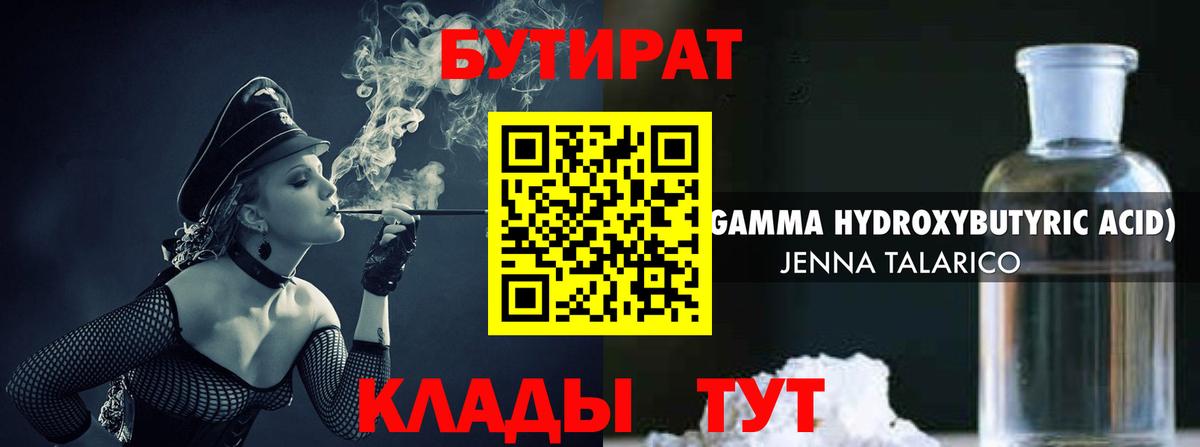 Бутират бутандиол Реж