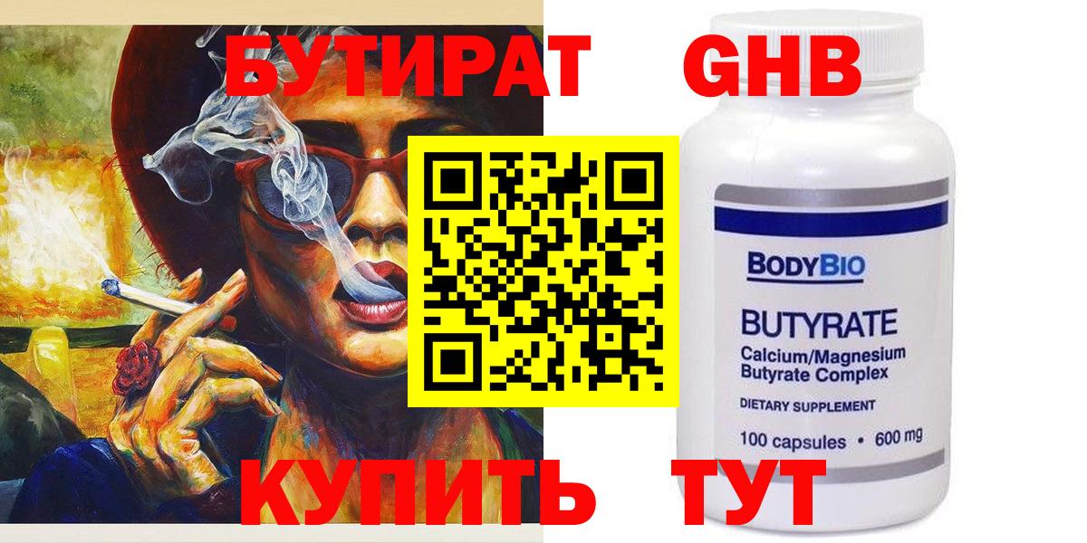 БУТИРАТ  Бутират жидкий экстази  Вход с VPN  Реж 
