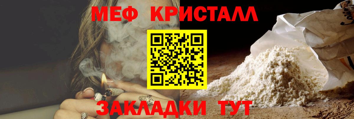 Реж  МЯУ-МЯУ кристаллы  Вход с VPN  Мефедрон VHQ 